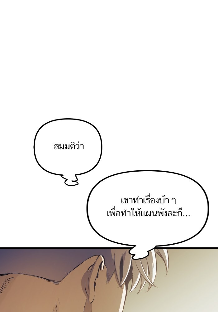 เกิดใหม่นักรบพันธุ์ระห่ำ 2 - หน้า 29