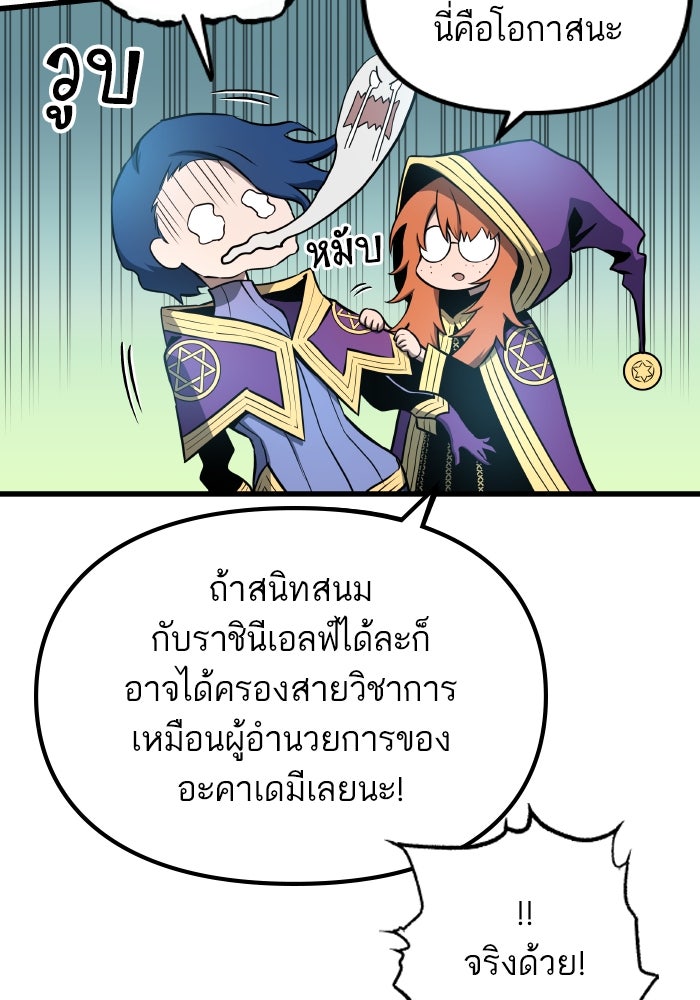 เกิดใหม่นักรบพันธุ์ระห่ำ 2 - หน้า 3