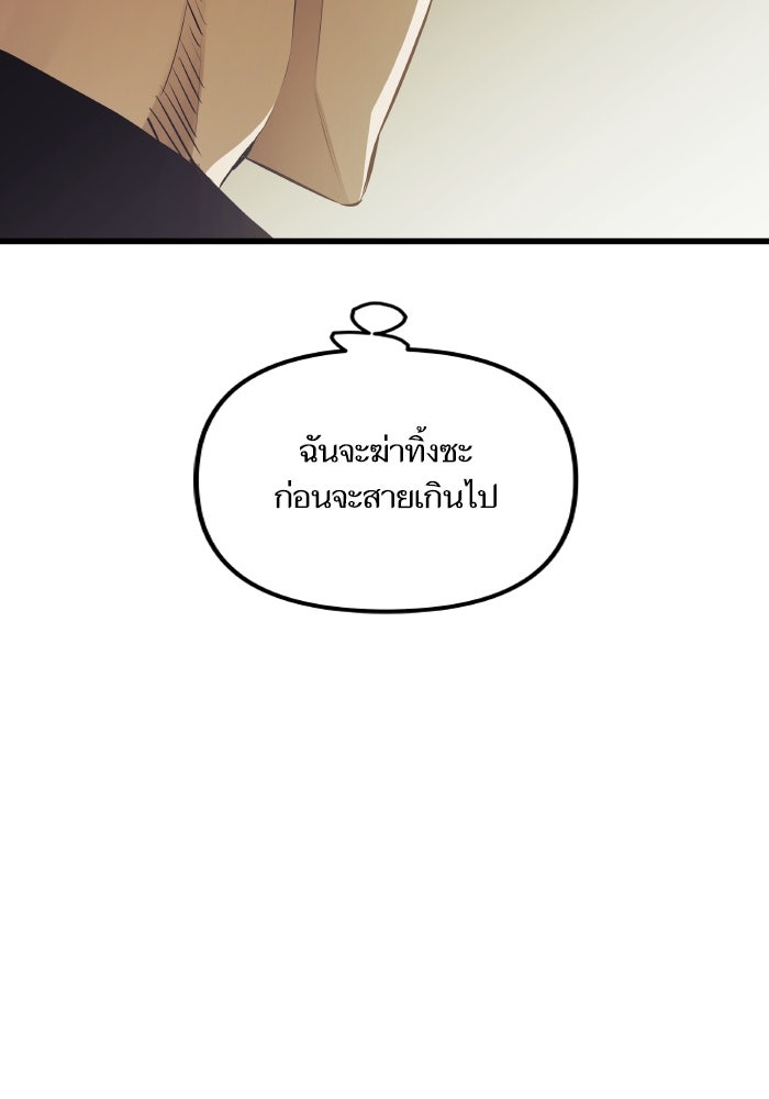 เกิดใหม่นักรบพันธุ์ระห่ำ 2 - หน้า 30