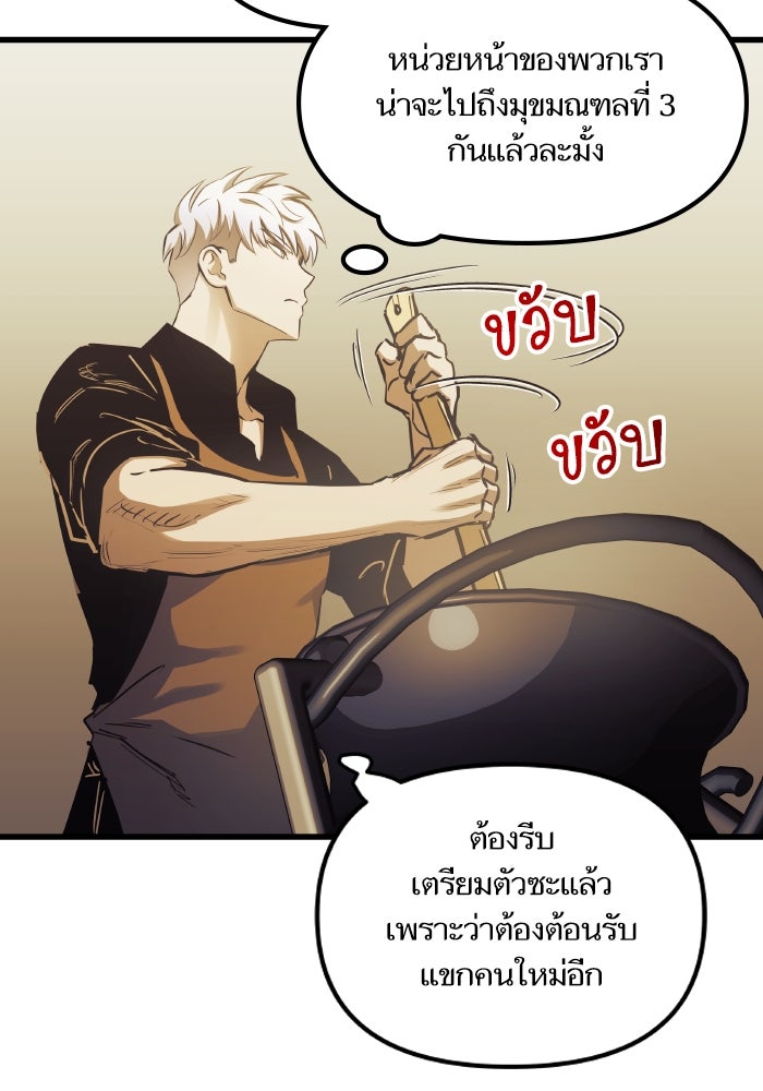เกิดใหม่นักรบพันธุ์ระห่ำ 2 - หน้า 34
