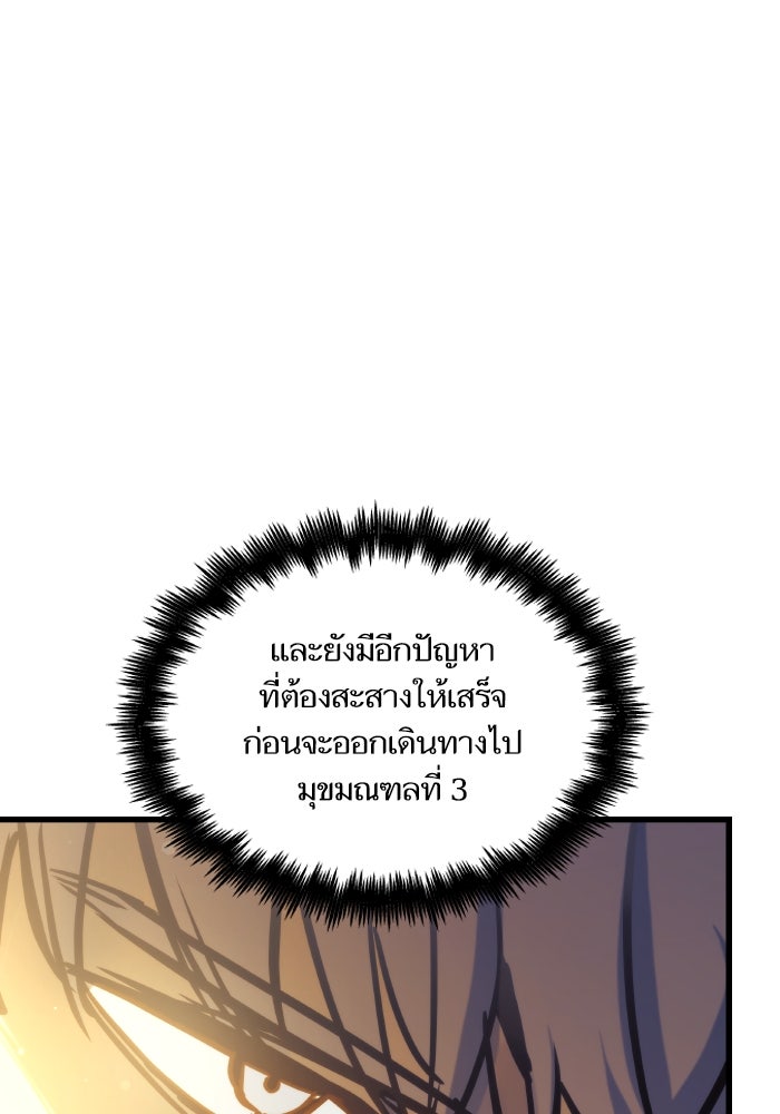 เกิดใหม่นักรบพันธุ์ระห่ำ 2 - หน้า 35