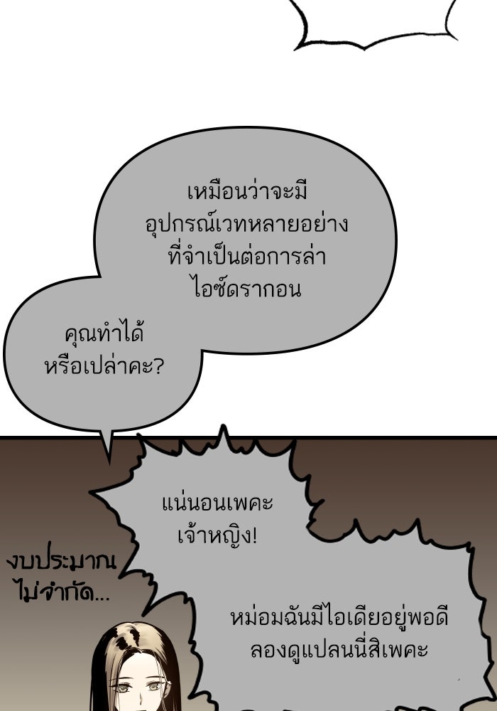 เกิดใหม่นักรบพันธุ์ระห่ำ 2 - หน้า 4