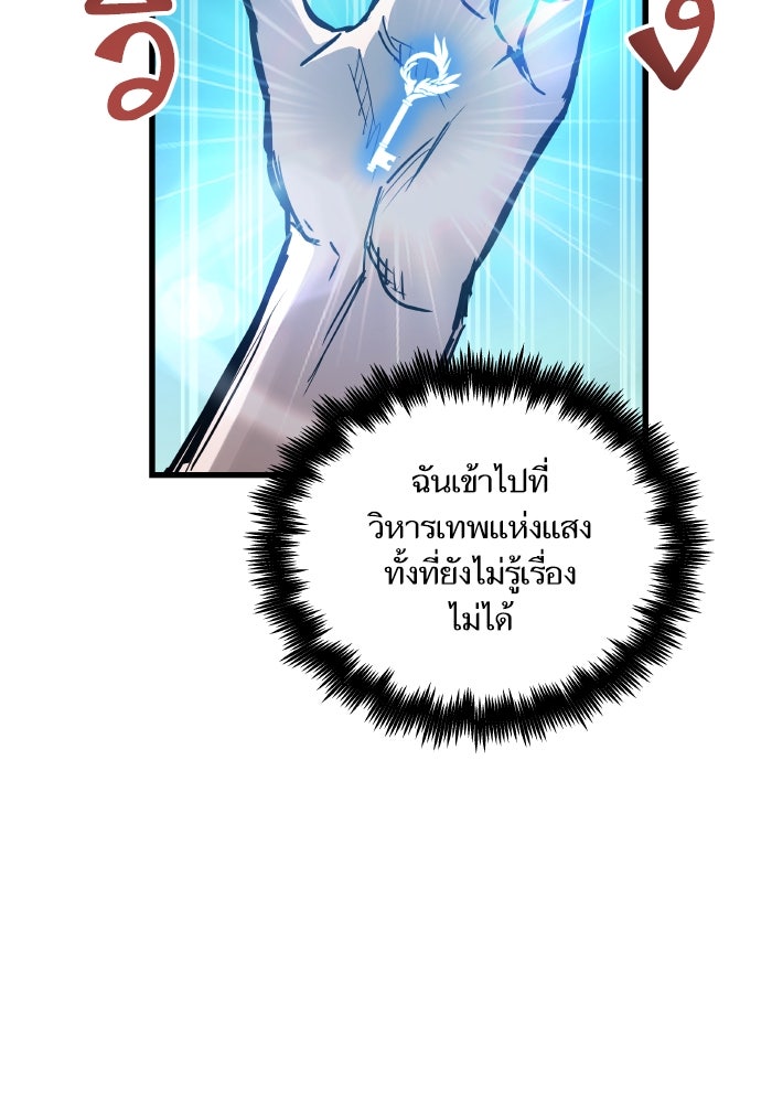 เกิดใหม่นักรบพันธุ์ระห่ำ 2 - หน้า 42