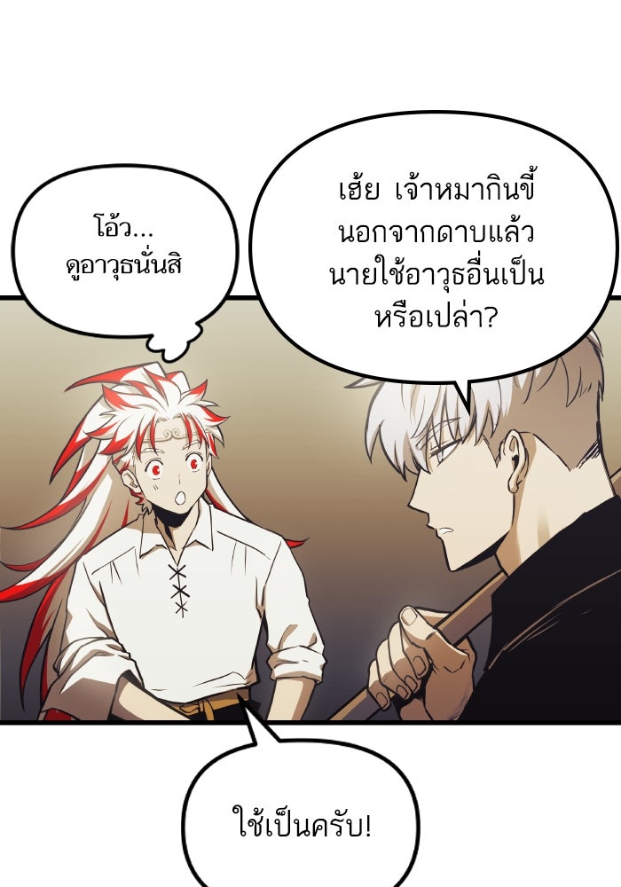 เกิดใหม่นักรบพันธุ์ระห่ำ 2 - หน้า 45