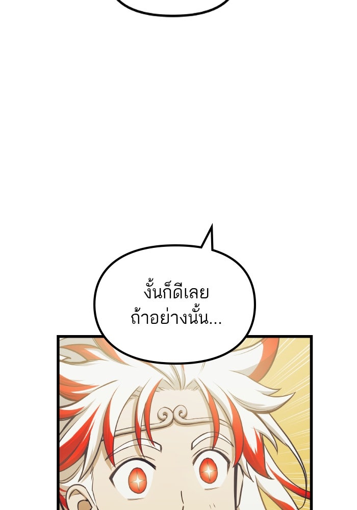 เกิดใหม่นักรบพันธุ์ระห่ำ 2 - หน้า 46
