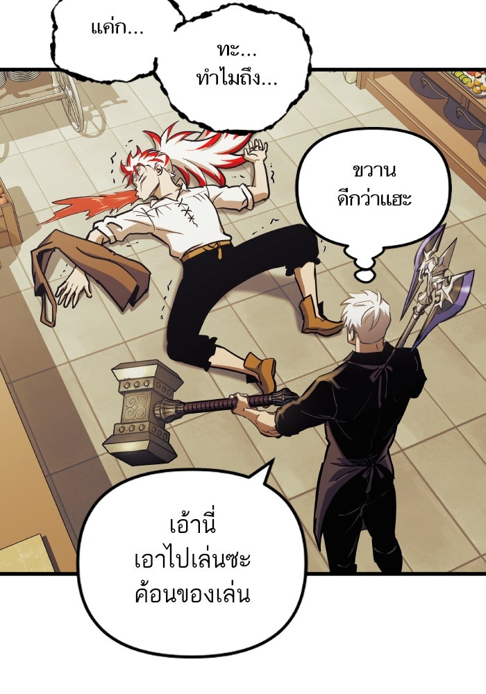 เกิดใหม่นักรบพันธุ์ระห่ำ 2 - หน้า 50