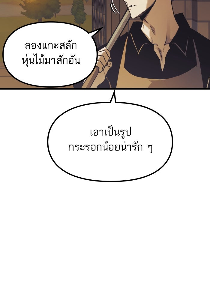 เกิดใหม่นักรบพันธุ์ระห่ำ 2 - หน้า 52