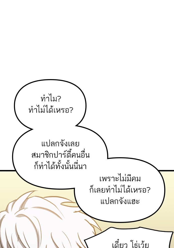 เกิดใหม่นักรบพันธุ์ระห่ำ 2 - หน้า 54