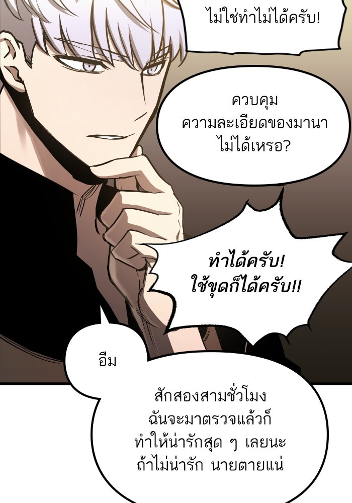 เกิดใหม่นักรบพันธุ์ระห่ำ 2 - หน้า 55