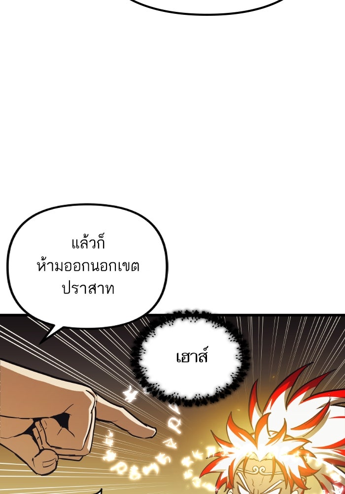 เกิดใหม่นักรบพันธุ์ระห่ำ 2 - หน้า 56