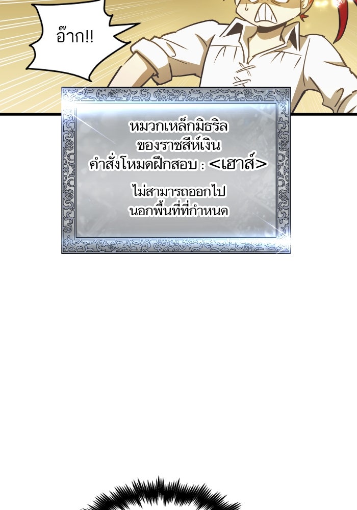เกิดใหม่นักรบพันธุ์ระห่ำ 2 - หน้า 57