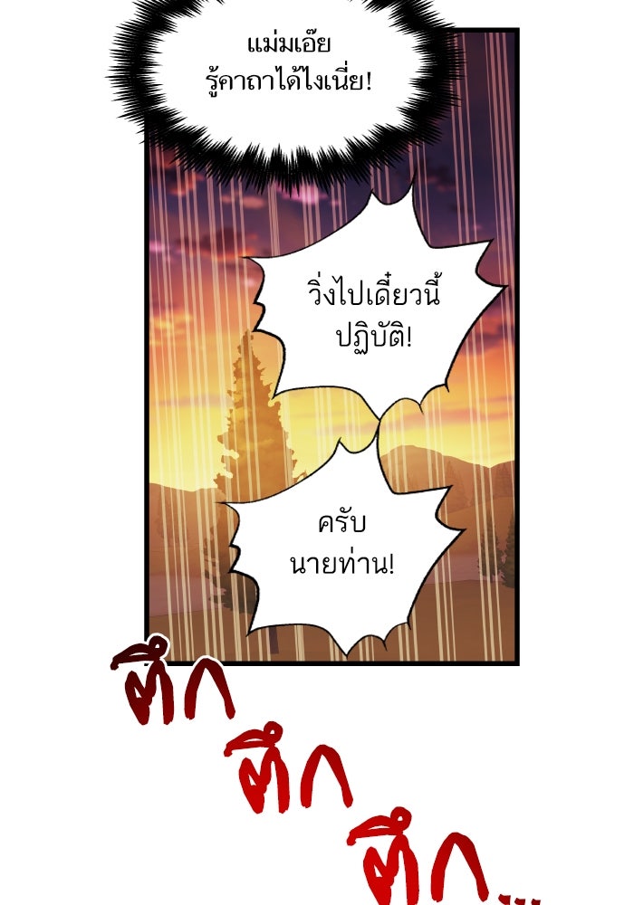 เกิดใหม่นักรบพันธุ์ระห่ำ 2 - หน้า 58