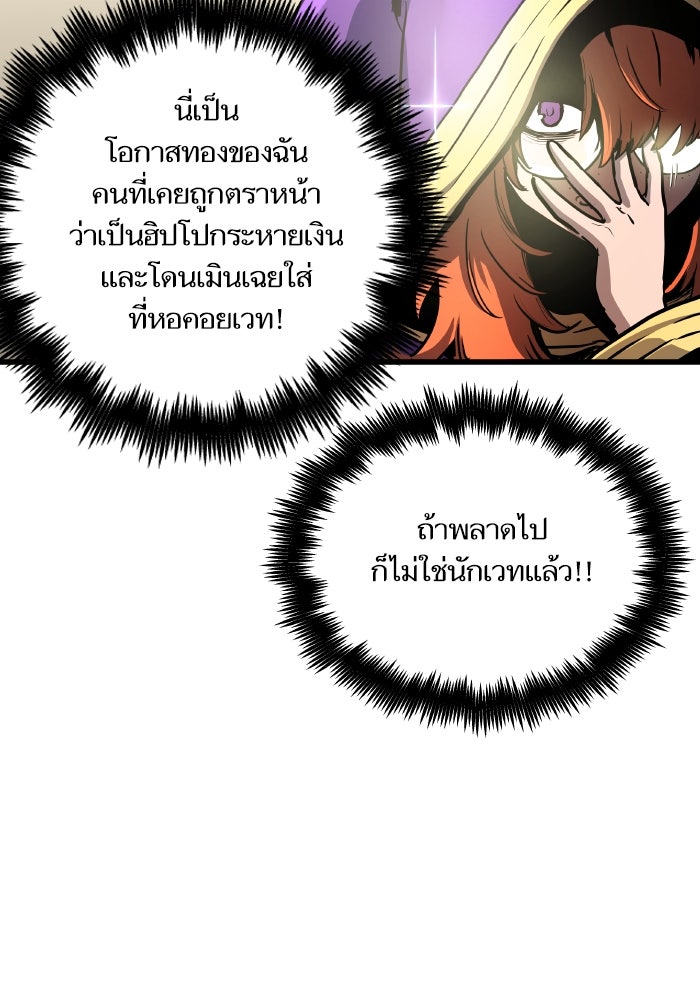 เกิดใหม่นักรบพันธุ์ระห่ำ 2 - หน้า 6