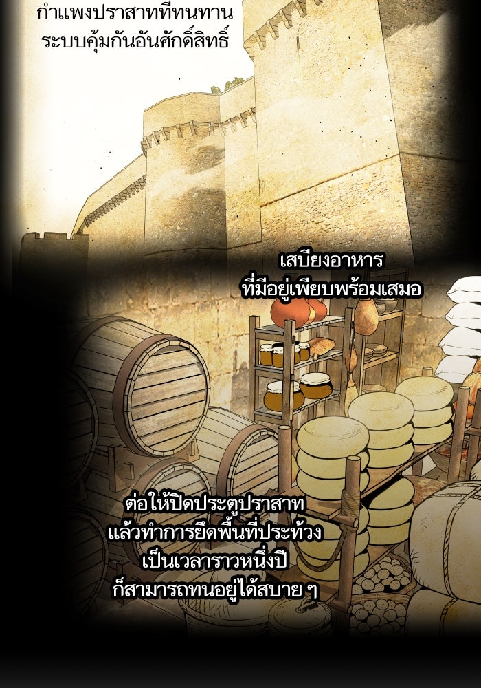 เกิดใหม่นักรบพันธุ์ระห่ำ 2 - หน้า 67