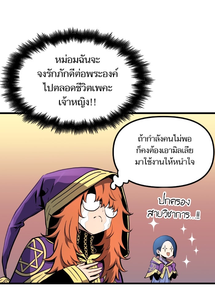 เกิดใหม่นักรบพันธุ์ระห่ำ 2 - หน้า 7