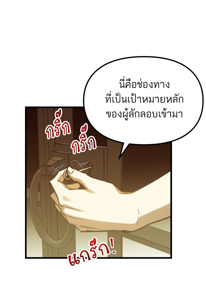 เกิดใหม่นักรบพันธุ์ระห่ำ 2 - หน้า 72