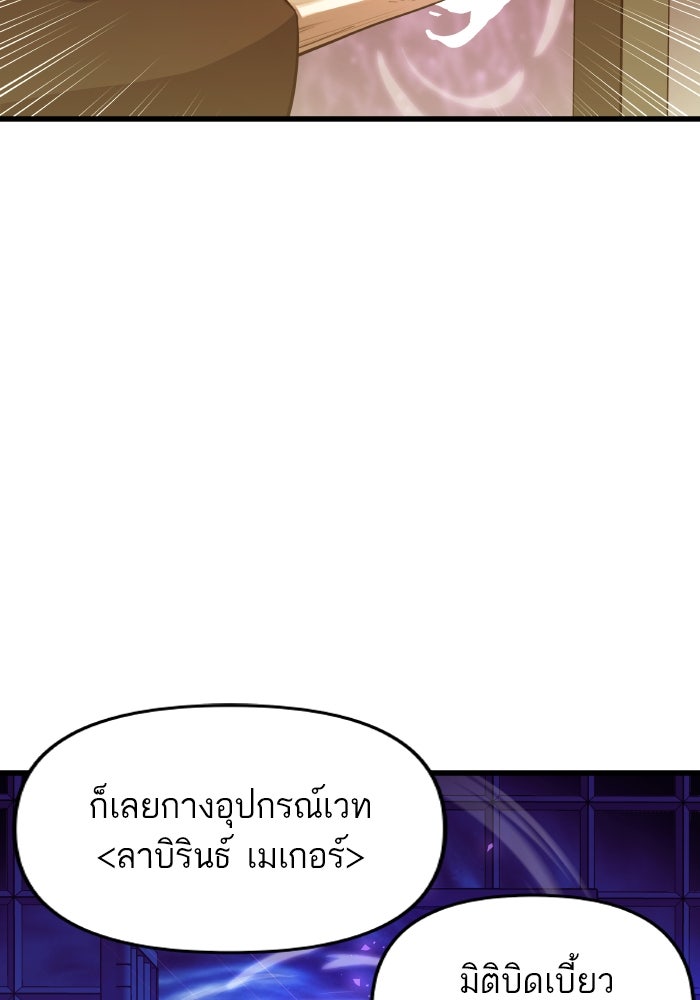 เกิดใหม่นักรบพันธุ์ระห่ำ 2 - หน้า 76