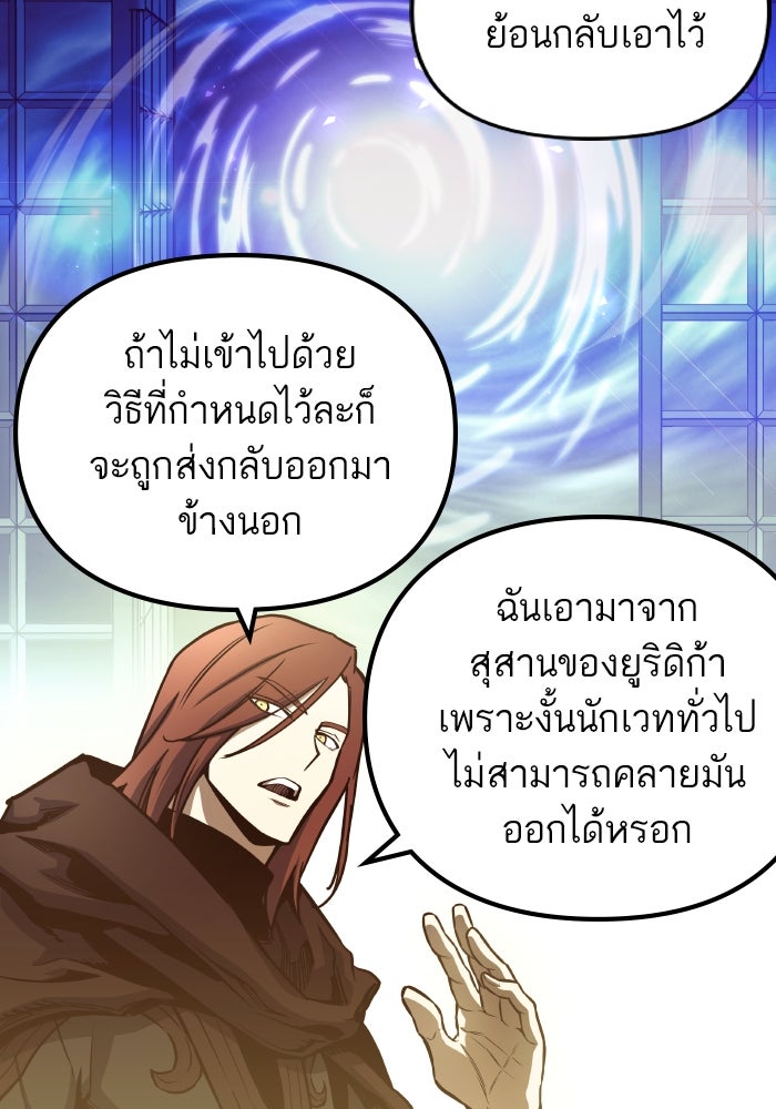 เกิดใหม่นักรบพันธุ์ระห่ำ 2 - หน้า 77