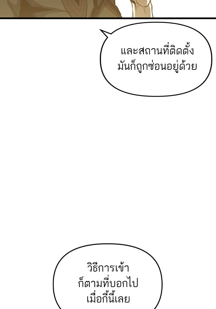 เกิดใหม่นักรบพันธุ์ระห่ำ 2 - หน้า 78