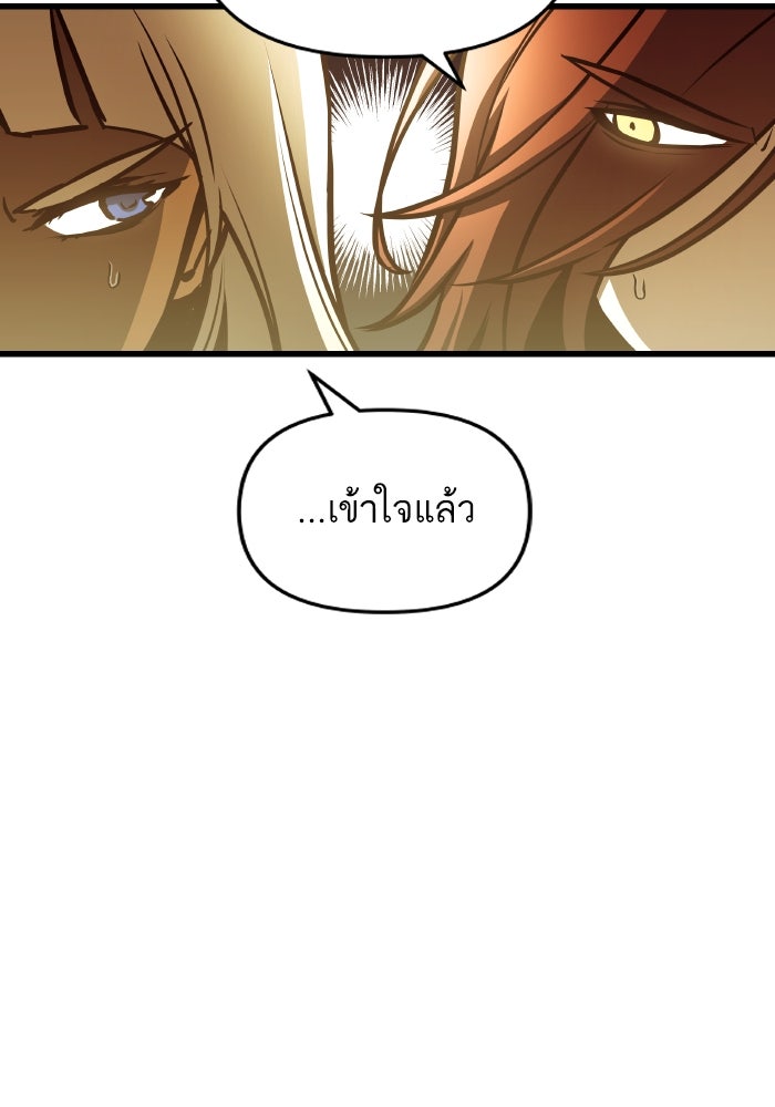 เกิดใหม่นักรบพันธุ์ระห่ำ 2 - หน้า 79