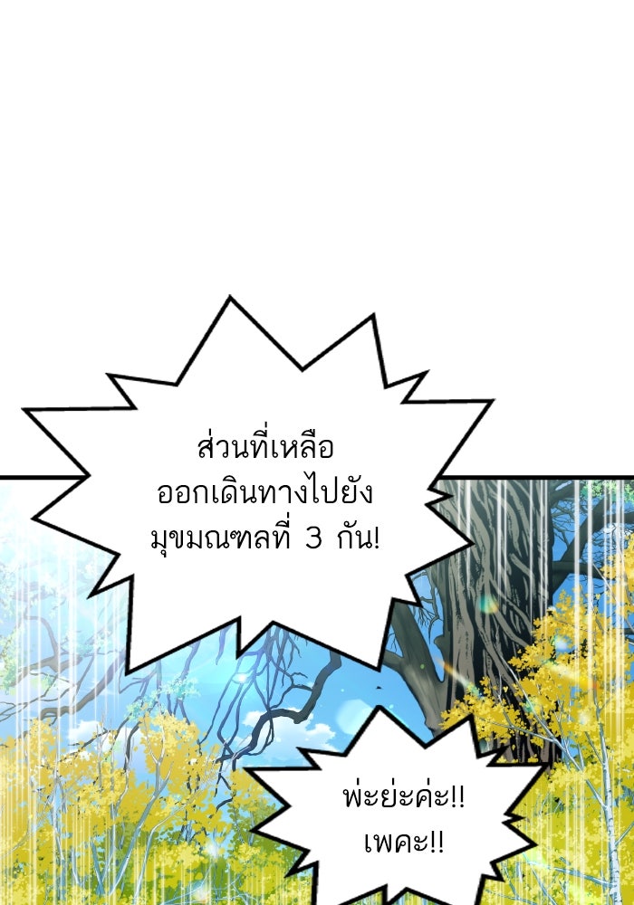 เกิดใหม่นักรบพันธุ์ระห่ำ 2 - หน้า 8