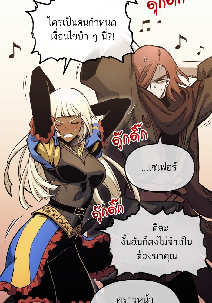 เกิดใหม่นักรบพันธุ์ระห่ำ 2 - หน้า 83