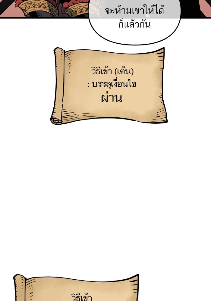 เกิดใหม่นักรบพันธุ์ระห่ำ 2 - หน้า 84