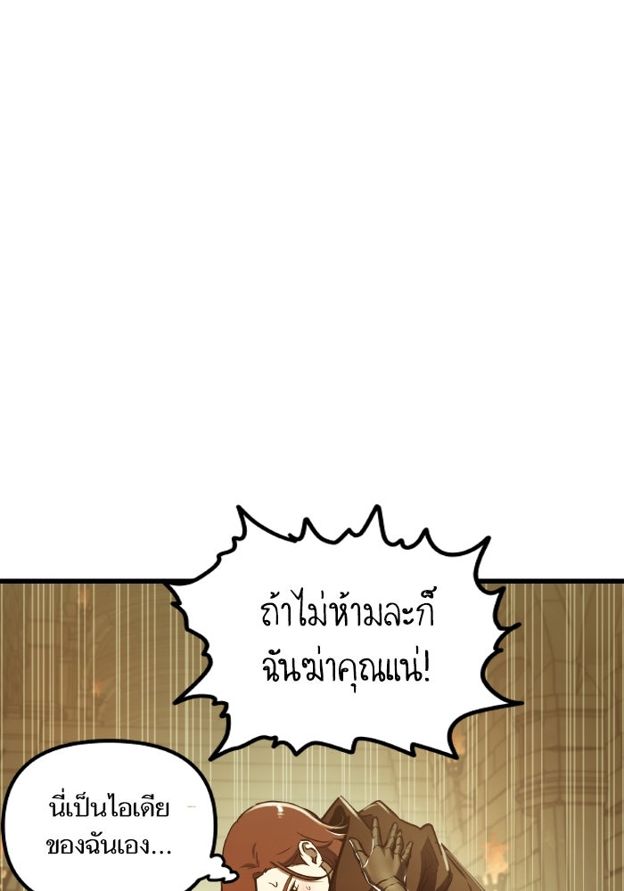 เกิดใหม่นักรบพันธุ์ระห่ำ 2 - หน้า 86