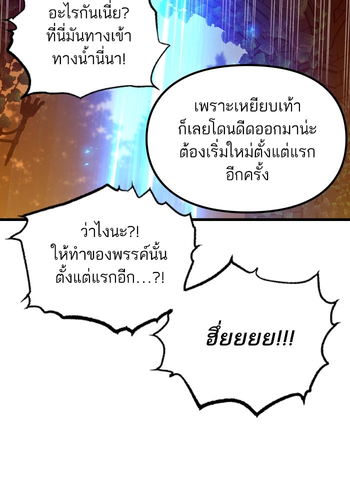 เกิดใหม่นักรบพันธุ์ระห่ำ 2 - หน้า 91