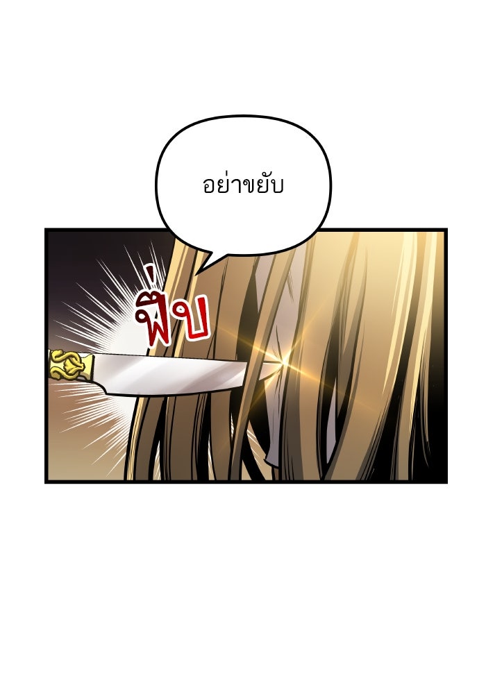 เกิดใหม่นักรบพันธุ์ระห่ำ 2 - หน้า 95