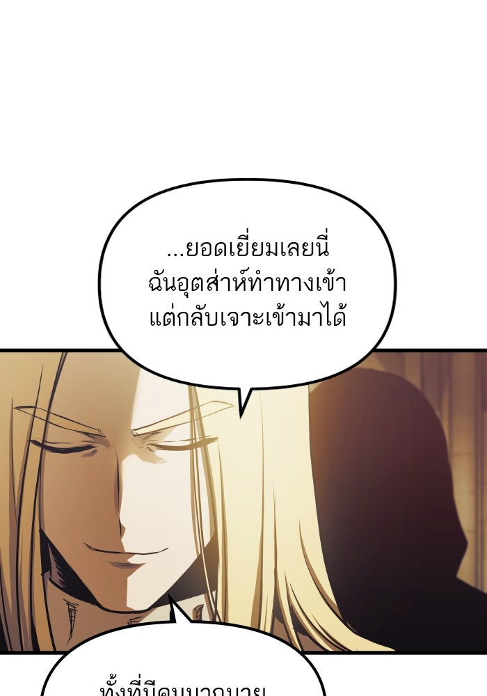 เกิดใหม่นักรบพันธุ์ระห่ำ 2 - หน้า 96
