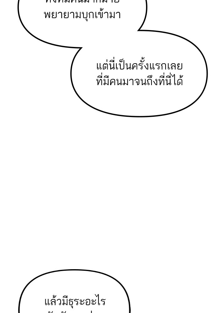 เกิดใหม่นักรบพันธุ์ระห่ำ 2 - หน้า 97