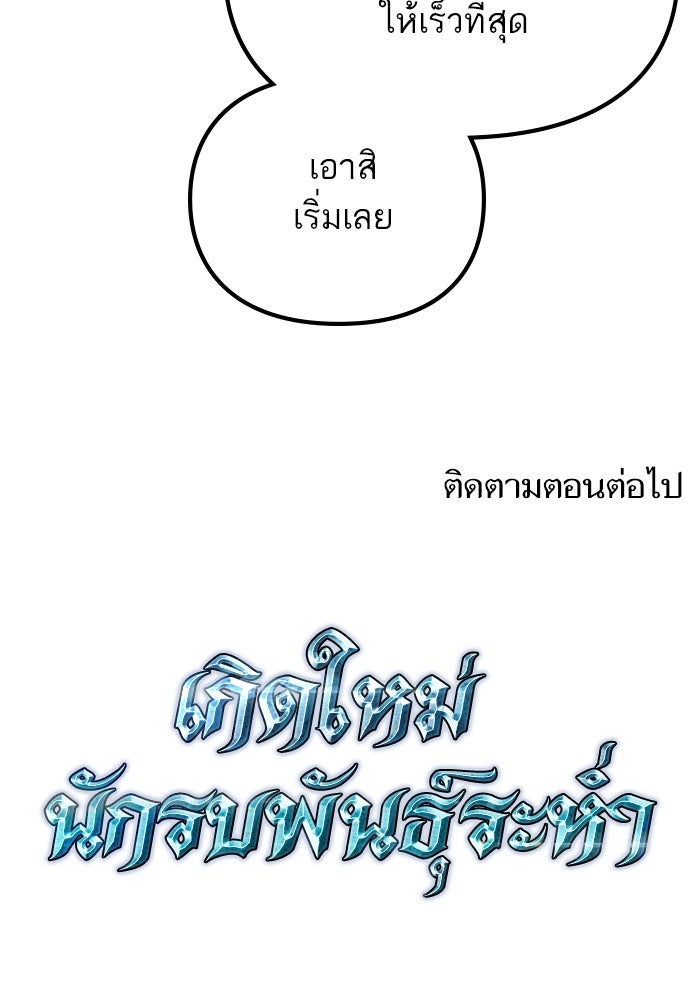 เกิดใหม่นักรบพันธุ์ระห่ำ 2 - หน้า 100
