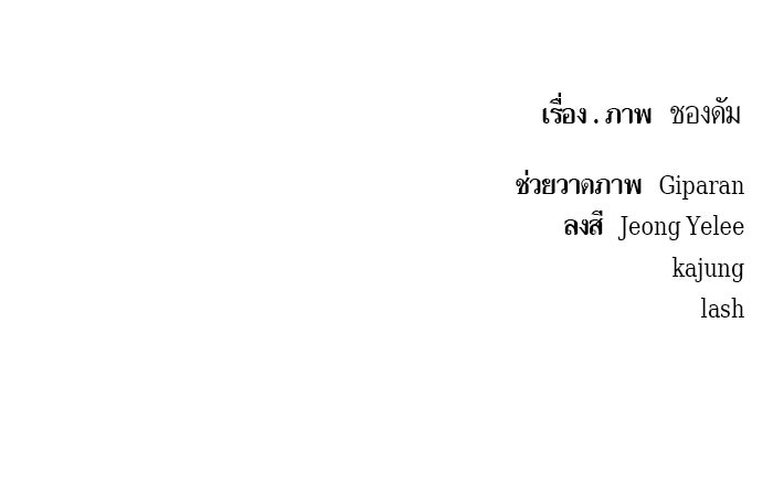 เกิดใหม่นักรบพันธุ์ระห่ำ 2 - หน้า 101