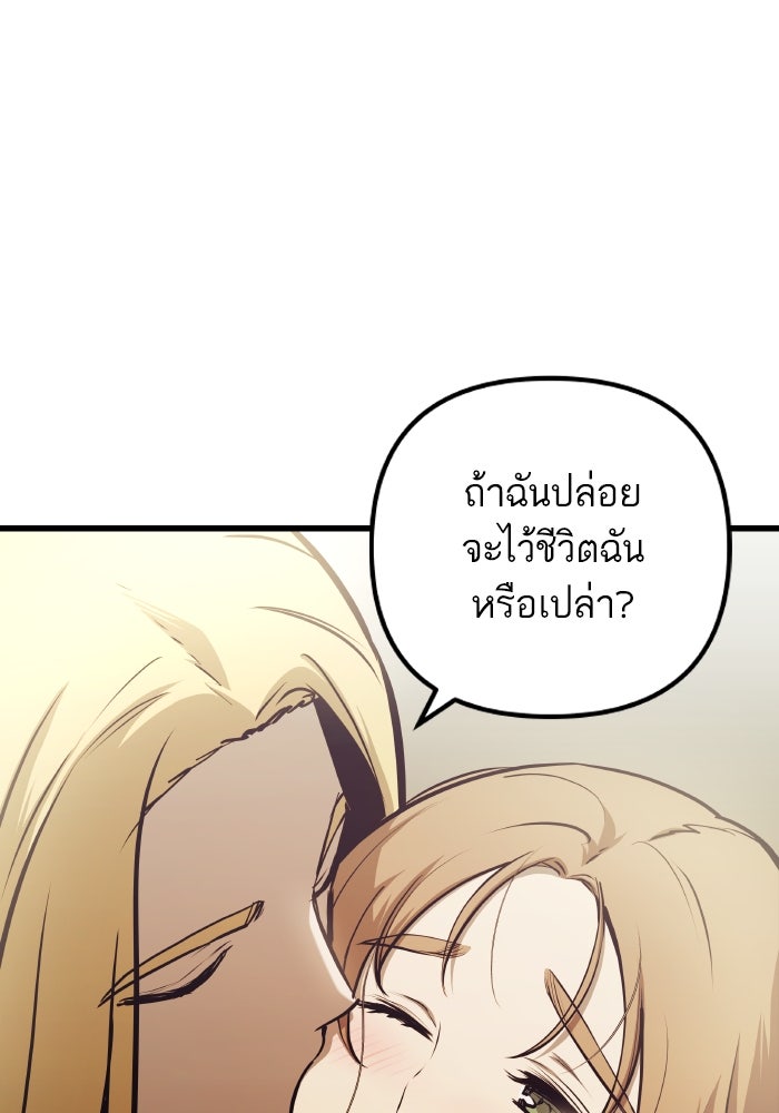 เกิดใหม่นักรบพันธุ์ระห่ำ 2 - หน้า 13