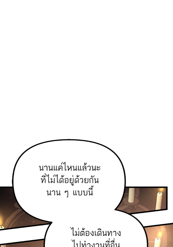 เกิดใหม่นักรบพันธุ์ระห่ำ 2 - หน้า 19