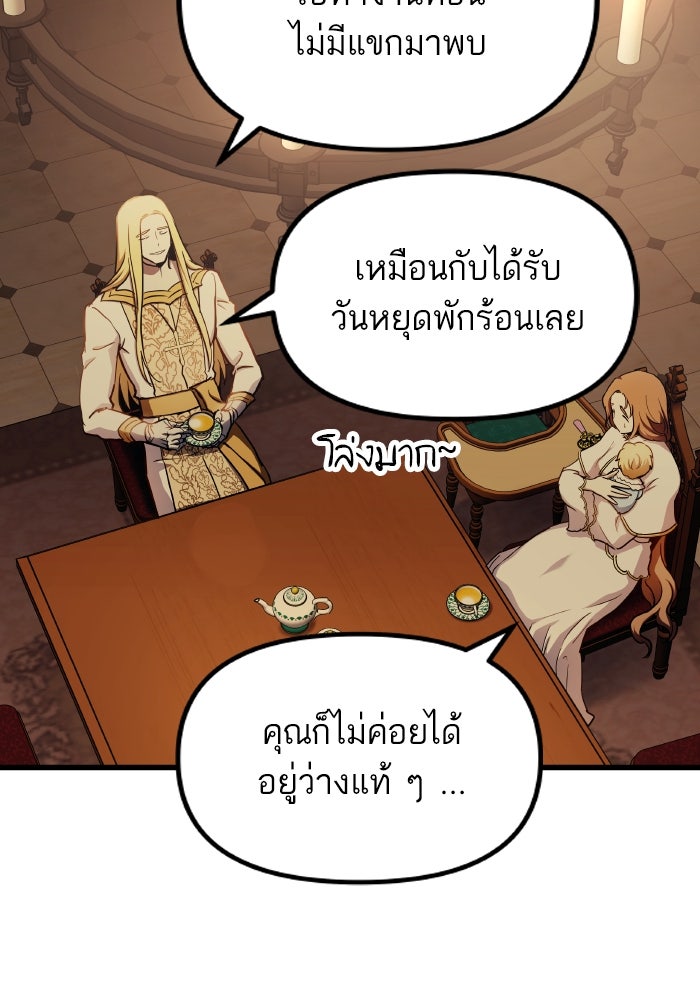 เกิดใหม่นักรบพันธุ์ระห่ำ 2 - หน้า 20