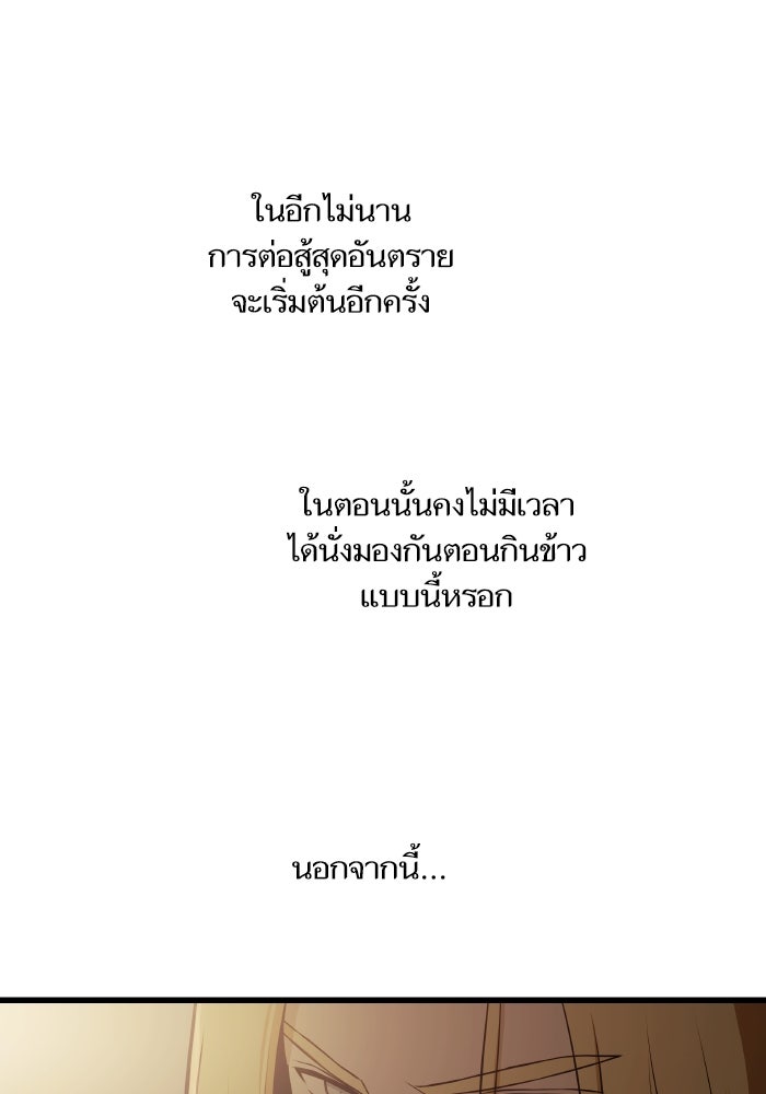เกิดใหม่นักรบพันธุ์ระห่ำ 2 - หน้า 25