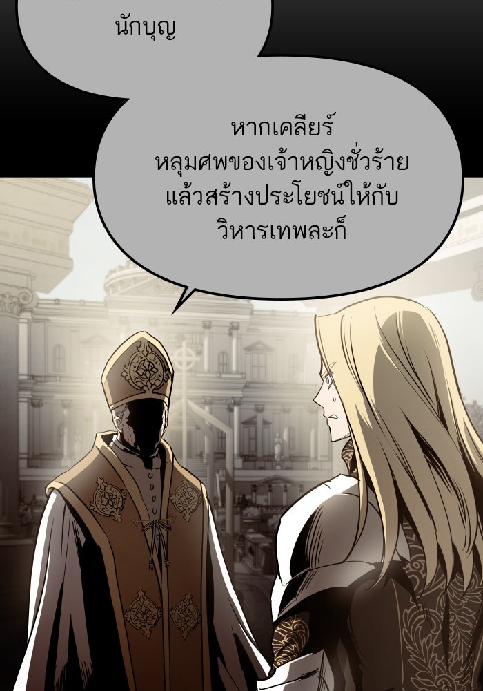 เกิดใหม่นักรบพันธุ์ระห่ำ 2 - หน้า 27