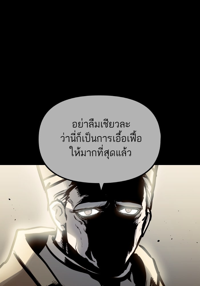 เกิดใหม่นักรบพันธุ์ระห่ำ 2 - หน้า 29