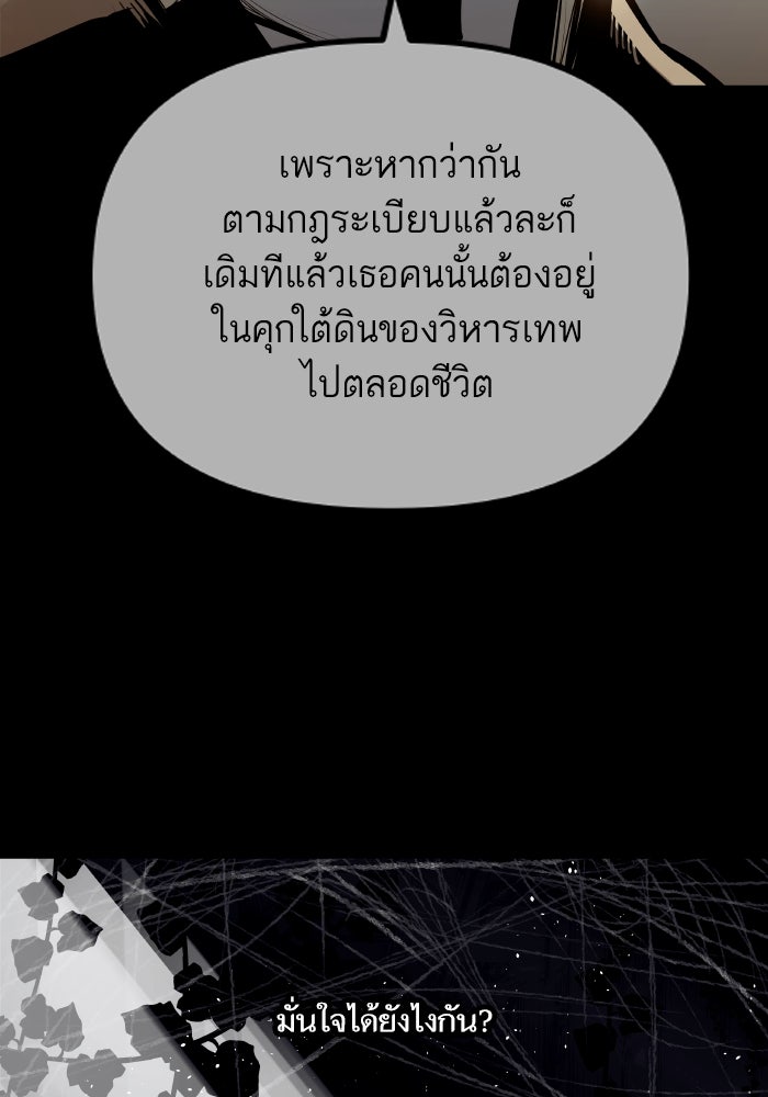 เกิดใหม่นักรบพันธุ์ระห่ำ 2 - หน้า 30