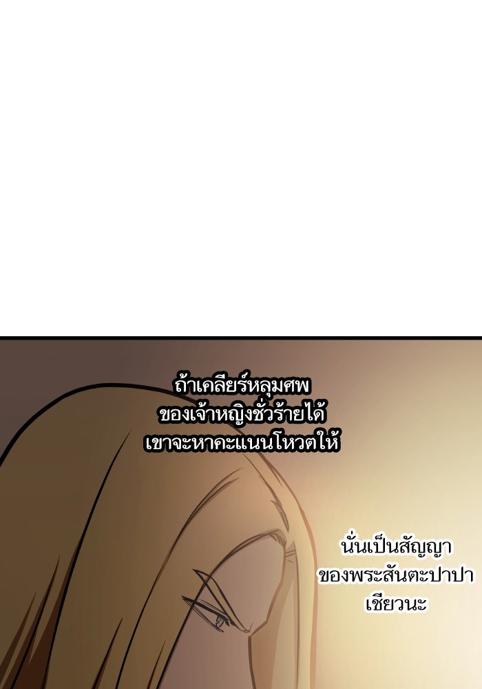 เกิดใหม่นักรบพันธุ์ระห่ำ 2 - หน้า 35