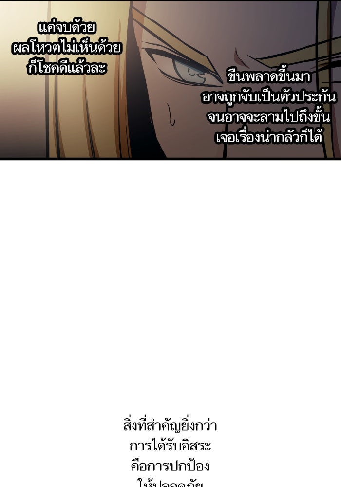เกิดใหม่นักรบพันธุ์ระห่ำ 2 - หน้า 39