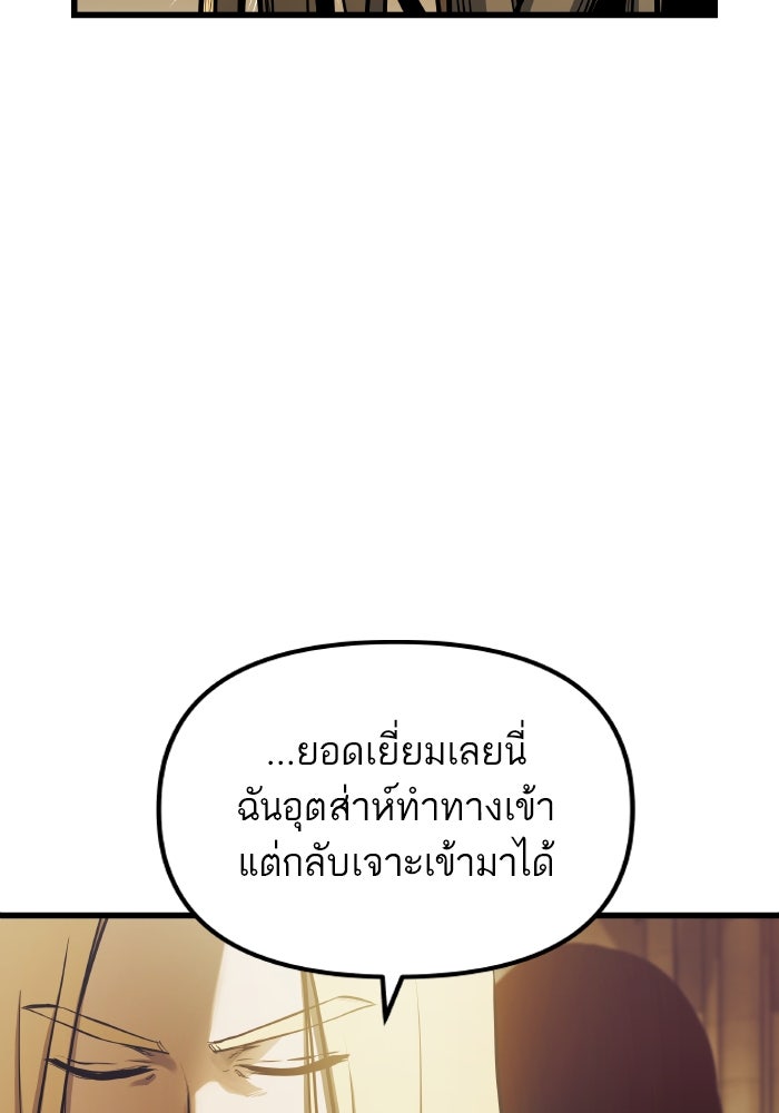 เกิดใหม่นักรบพันธุ์ระห่ำ 2 - หน้า 4