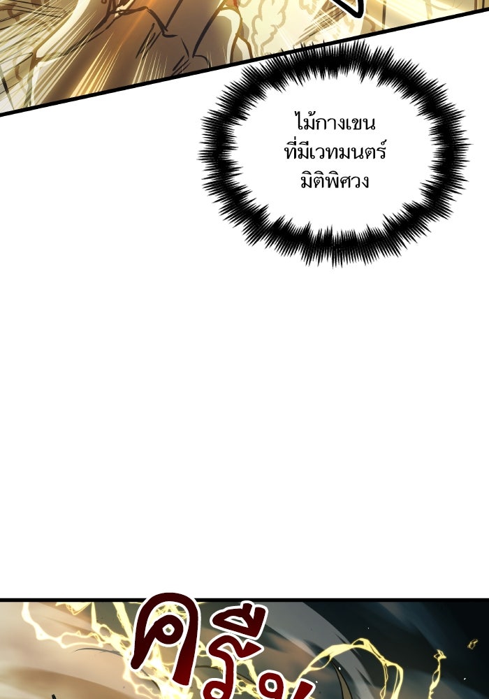เกิดใหม่นักรบพันธุ์ระห่ำ 2 - หน้า 47