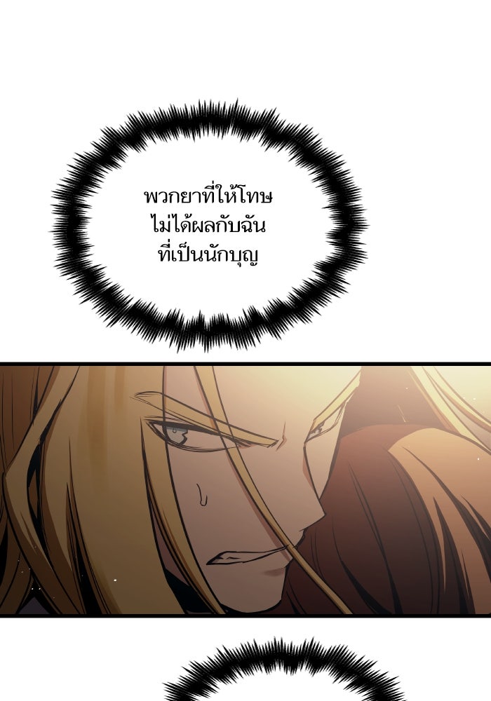 เกิดใหม่นักรบพันธุ์ระห่ำ 2 - หน้า 50