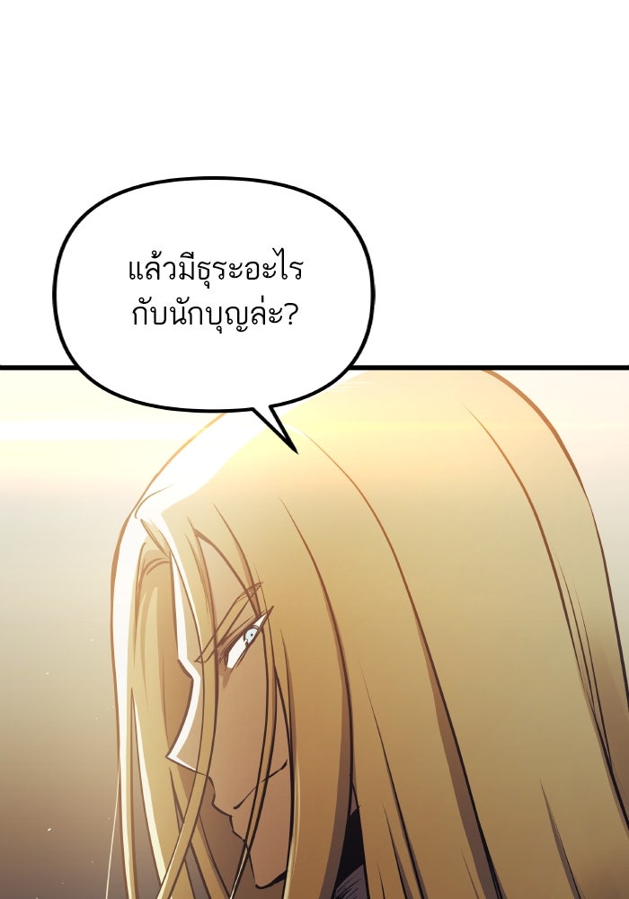 เกิดใหม่นักรบพันธุ์ระห่ำ 2 - หน้า 6
