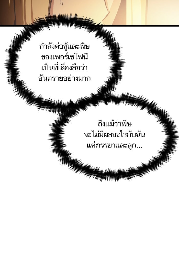 เกิดใหม่นักรบพันธุ์ระห่ำ 2 - หน้า 61