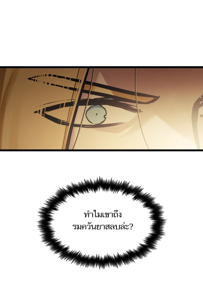 เกิดใหม่นักรบพันธุ์ระห่ำ 2 - หน้า 62