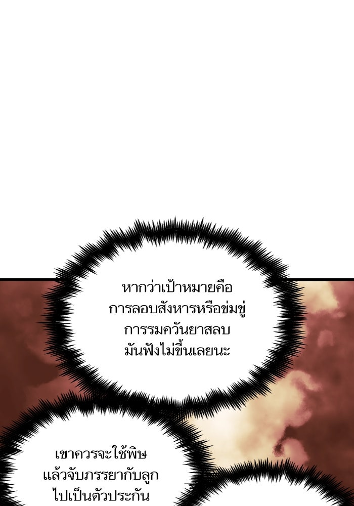 เกิดใหม่นักรบพันธุ์ระห่ำ 2 - หน้า 63